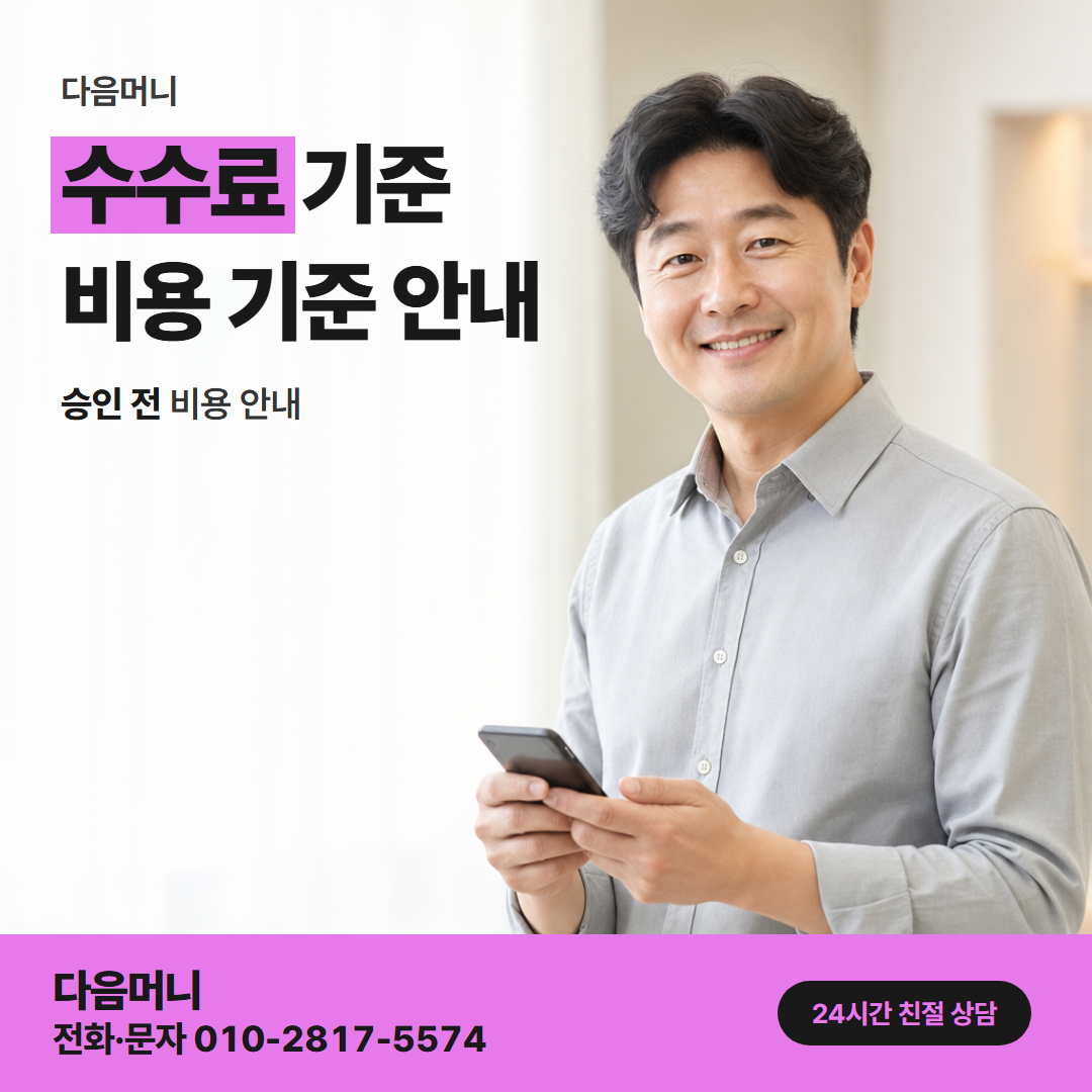 다음머니 마포카드깡 사업자 카드 비용 계산