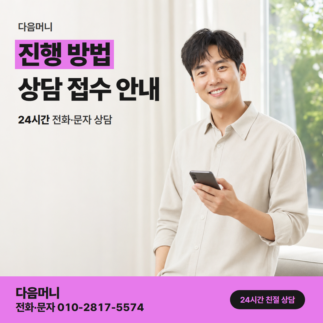 다음머니 마포카드깡 업무 중에 진행하는 상담