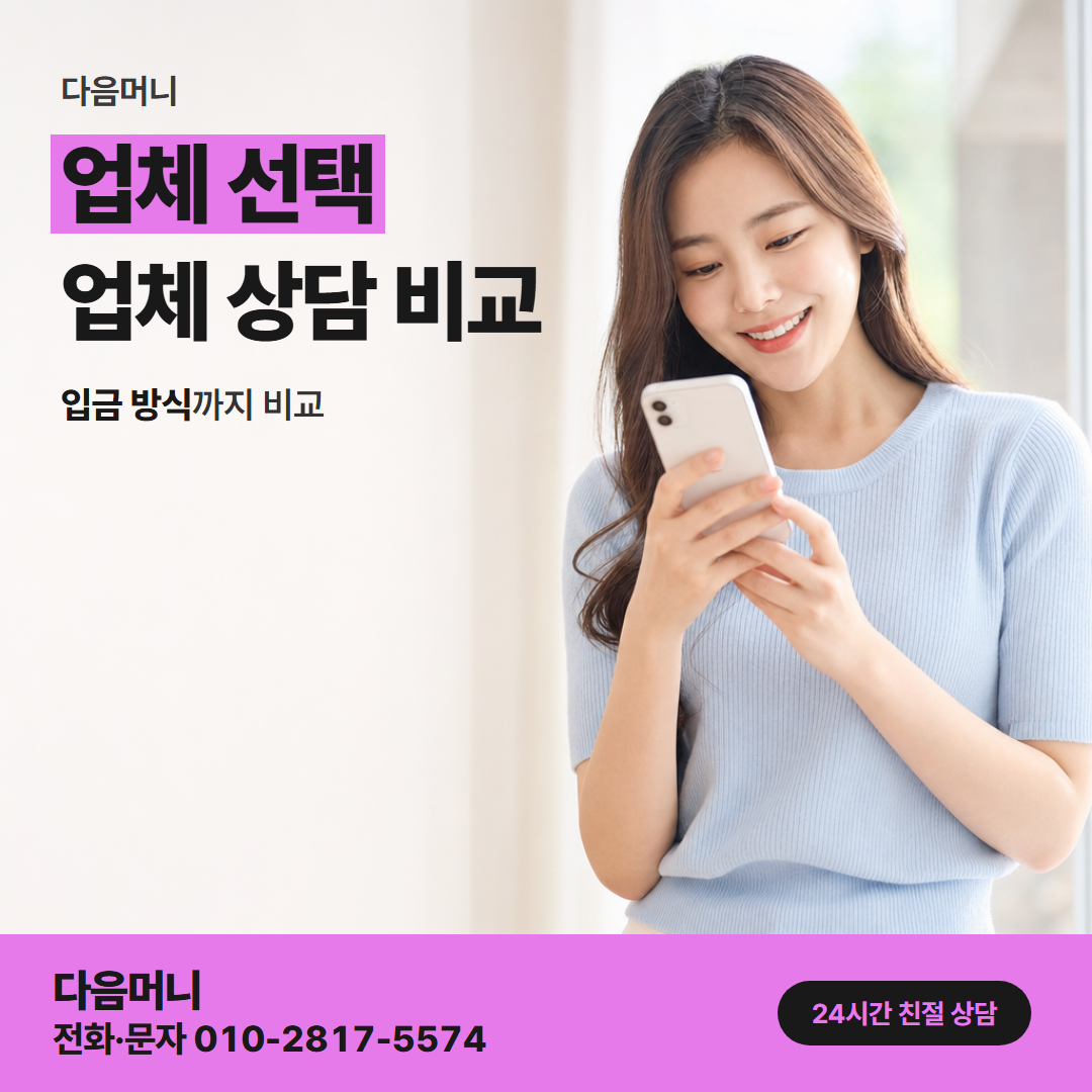다음머니 마포카드깡 카드 명의를 묻는 업체