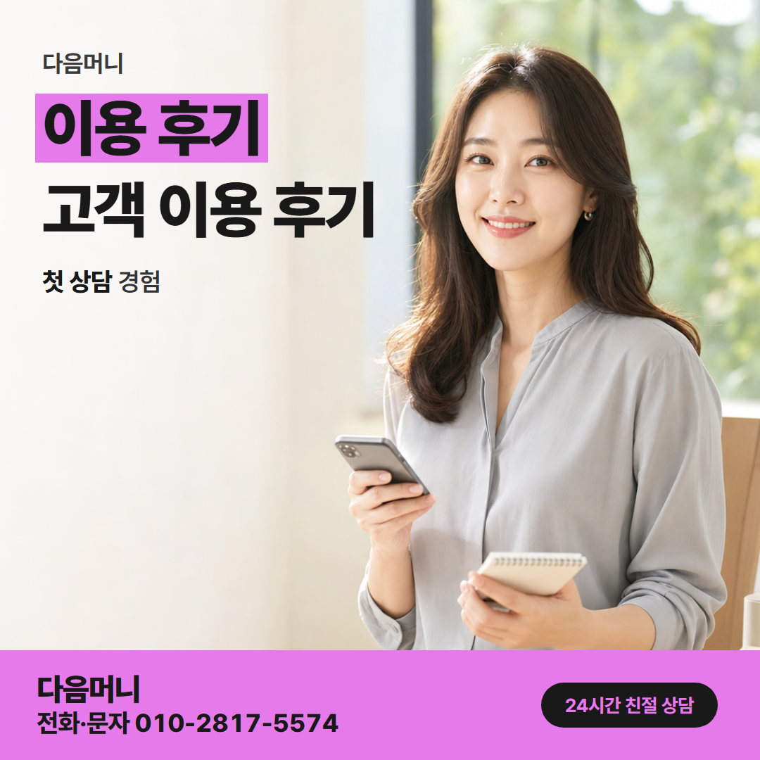 다음머니 마포카드깡 가게를 운영하는 고객 후기