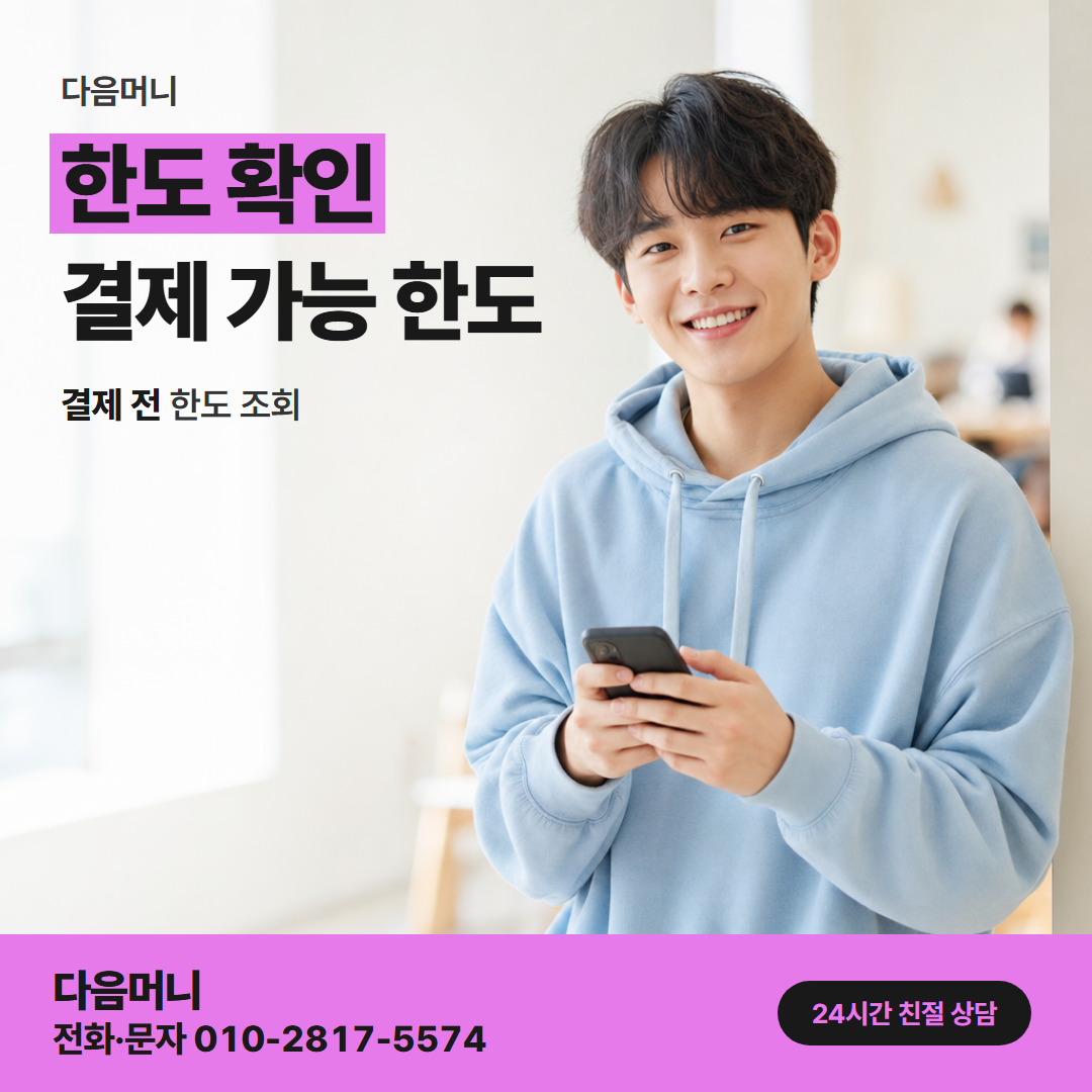 다음머니 마포카드깡 사업자 카드 남은 한도 조회